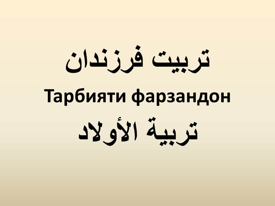 تربیت فرزندان